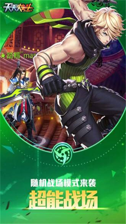 天天炫斗2026截图2