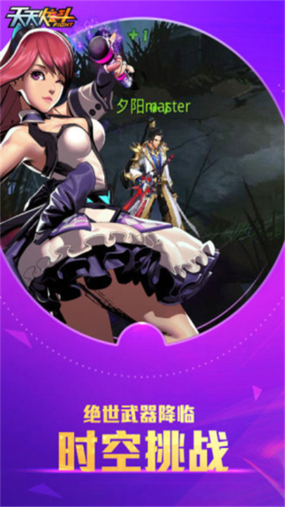 天天炫斗2026截图3