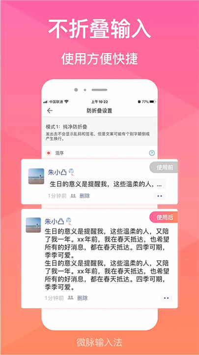 微脉输入法旧版截图1