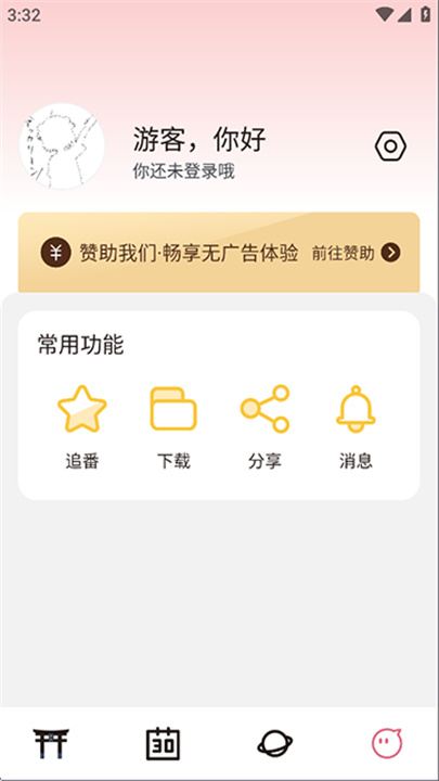 稀饭动漫纯净版截图2