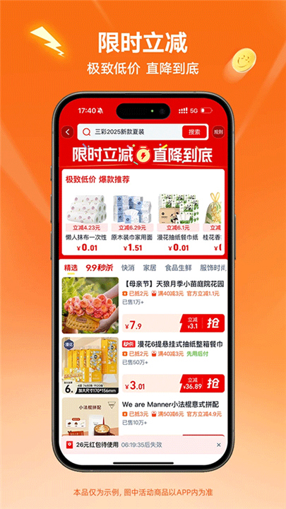 淘特特价版截图1