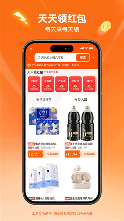 淘特特价版截图3