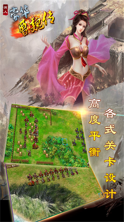 豪华曹魏传20141