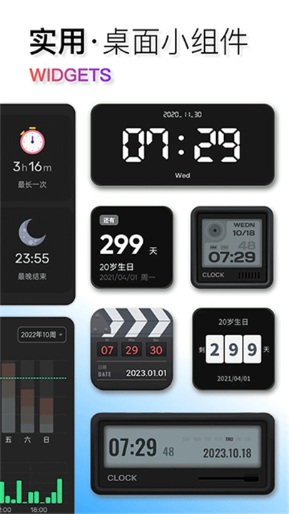 翻页时钟专业版截图1