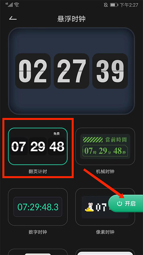 翻页时钟专业版