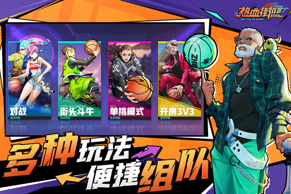 热血街篮九游版2