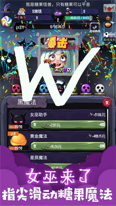 女巫来了手机版截图1