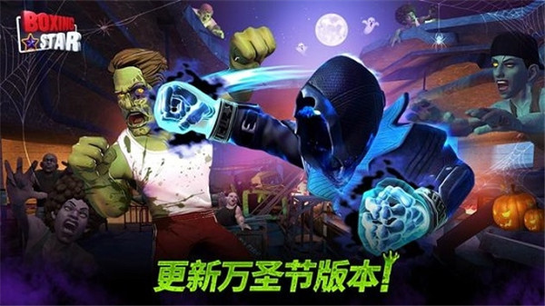 拳击之星手机版截图2