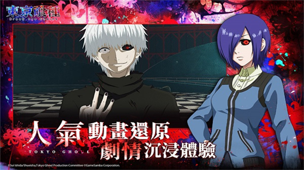 东京喰种游戏截图1