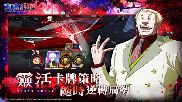 东京喰种游戏截图3