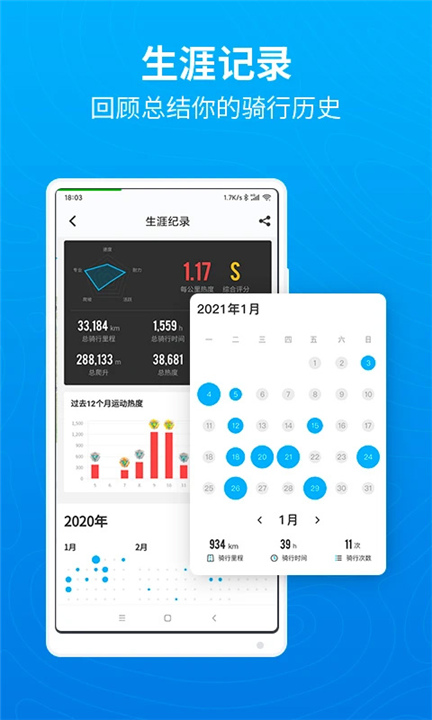 行者骑行软件截图3
