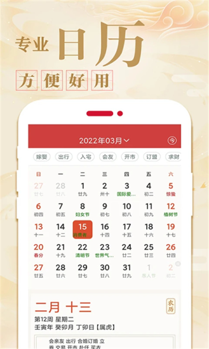 万年历2026截图1