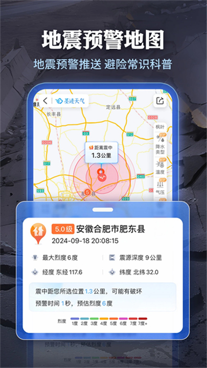 墨迹天气精准版截图2