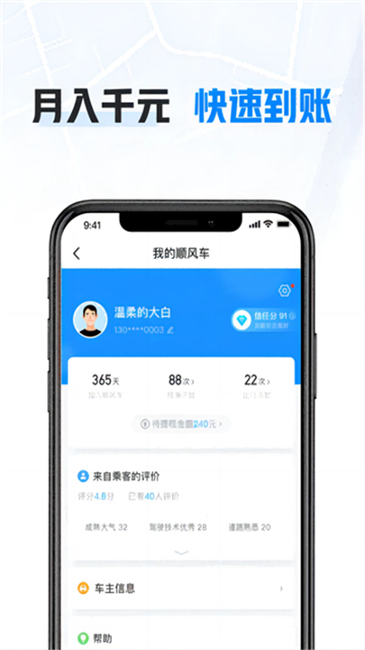 哈啰车主司机端截图3