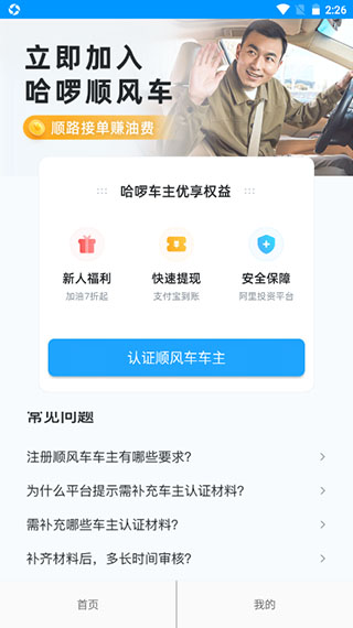 哈啰车主司机端