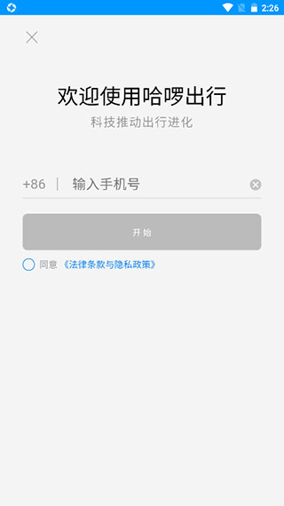 哈啰车主司机端