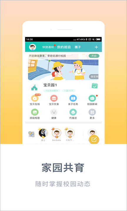 掌心宝贝家长版截图4