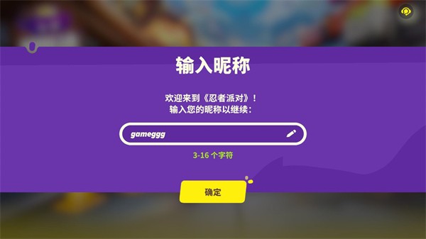 忍者派对手机版