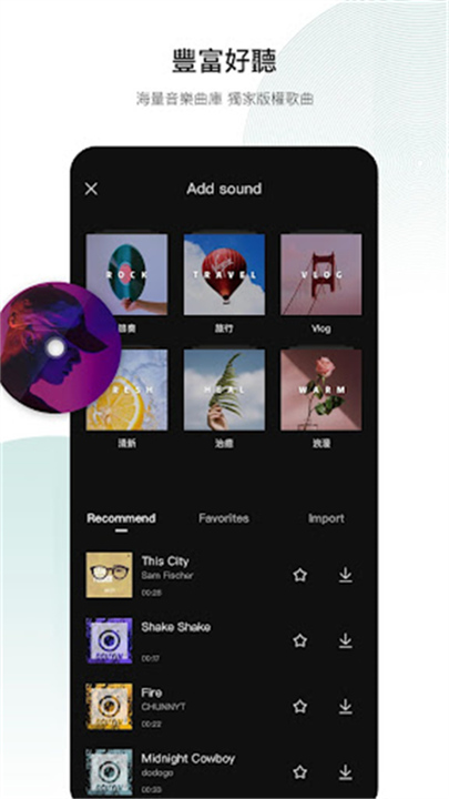剪映国际版截图4