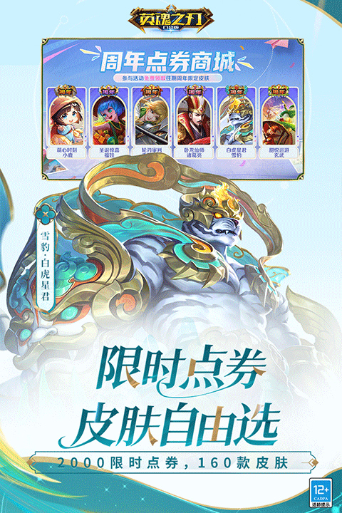 英魂之刃九游版4