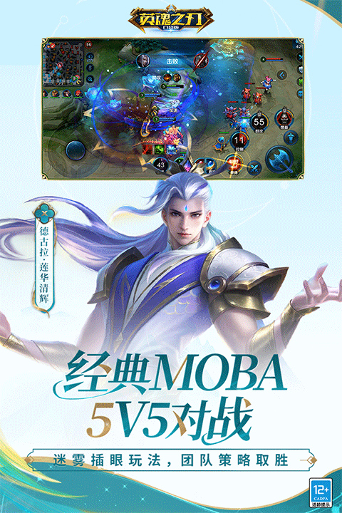 英魂之刃九游版5