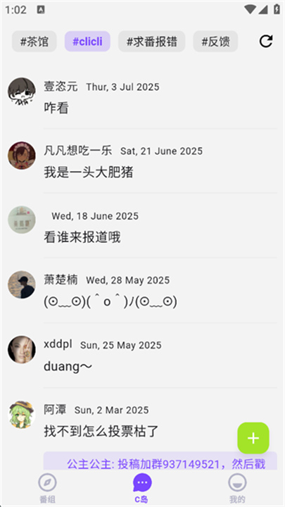 CliCli动漫纯净版截图3