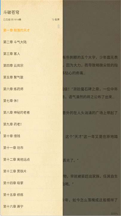 顶点小说手机版截图3