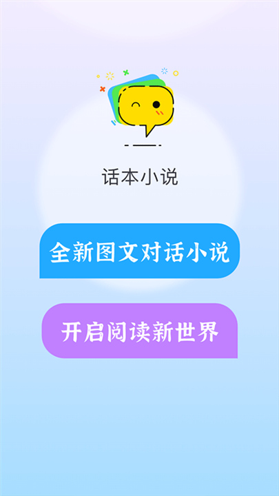 话本小说旧版截图2