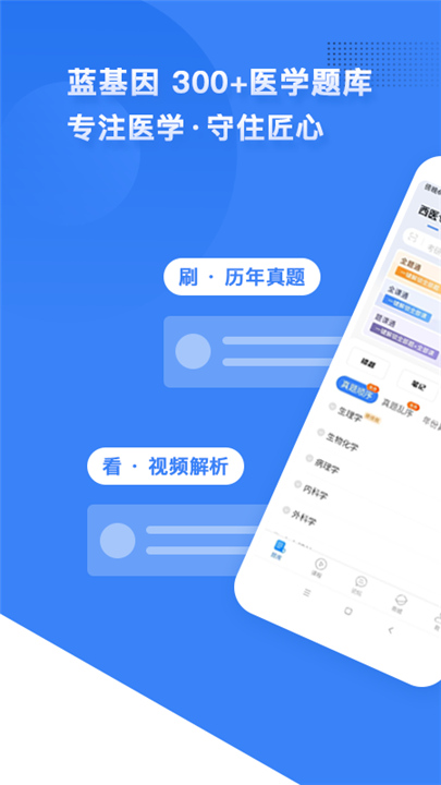 蓝基因医学题库app截图1