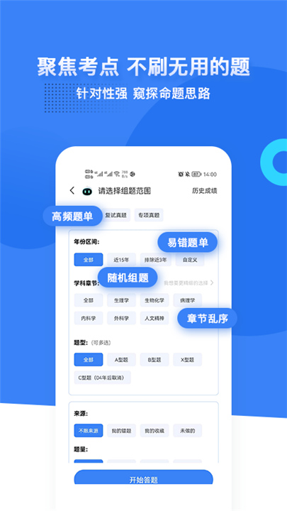 蓝基因医学题库app截图3