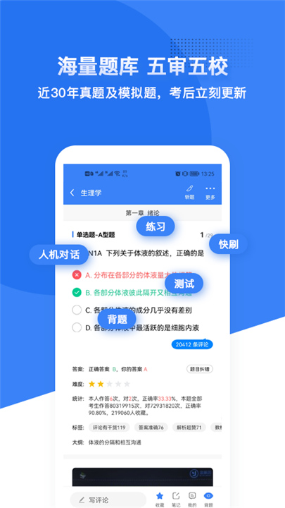 蓝基因医学题库app截图4