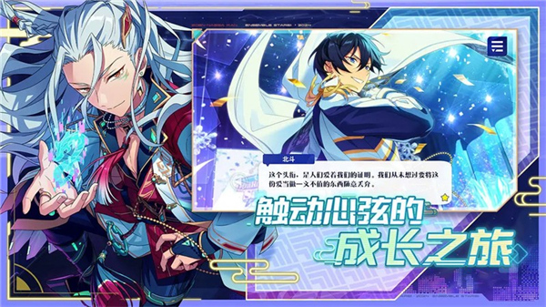 偶像梦幻祭2官方版2