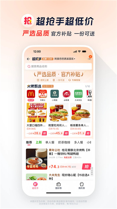 淘宝闪购商家版截图3