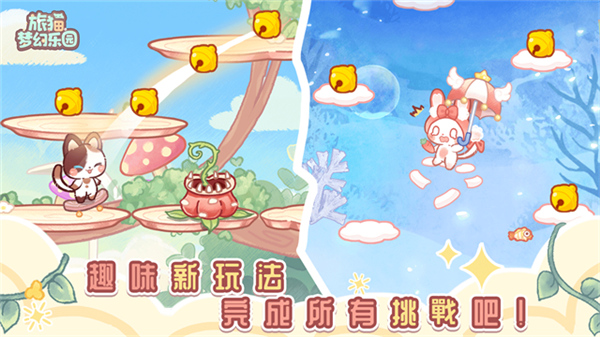 旅猫梦幻乐园游戏截图4