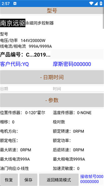 南京远驱老版本截图5