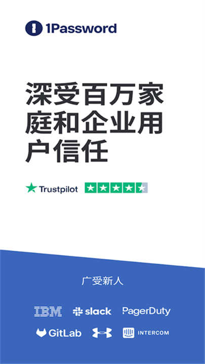 1password安卓版截图1