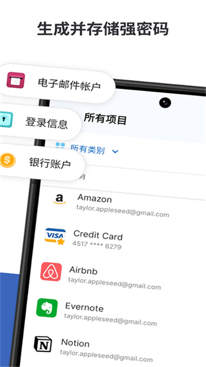 1password安卓版截图4