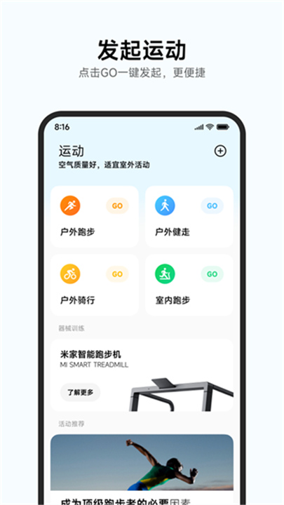 小米运动健康旧版本截图2