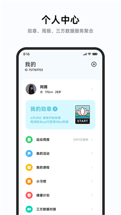 小米运动健康旧版本截图3