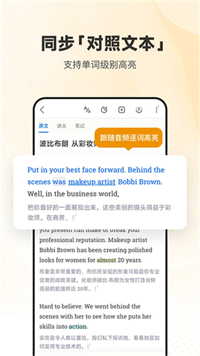 每日英语听力官方版截图2