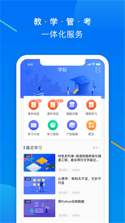 学起Plus手机版截图4