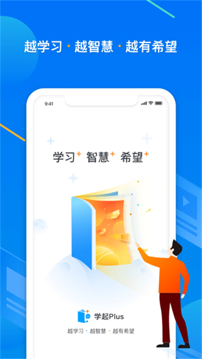 学起Plus手机版截图5