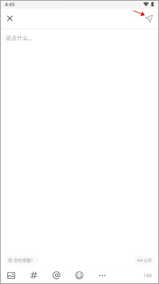 微博轻享版旧版本