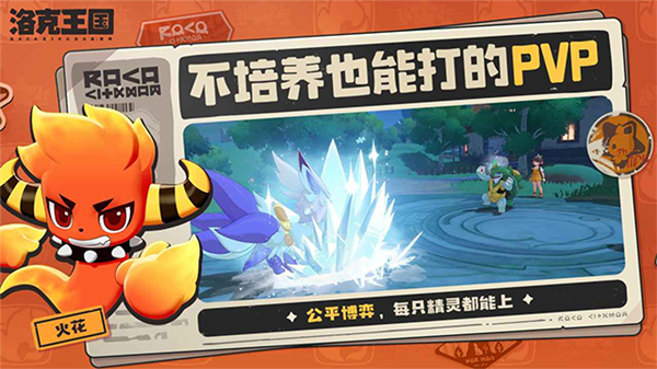 洛克王国世界手机版截图3