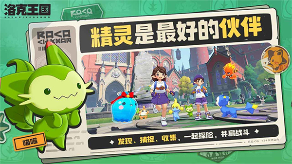 洛克王国世界手机版截图5