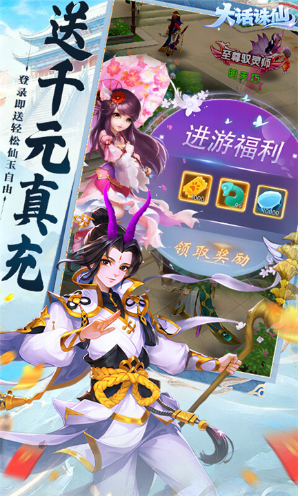 大话诛仙手游截图1