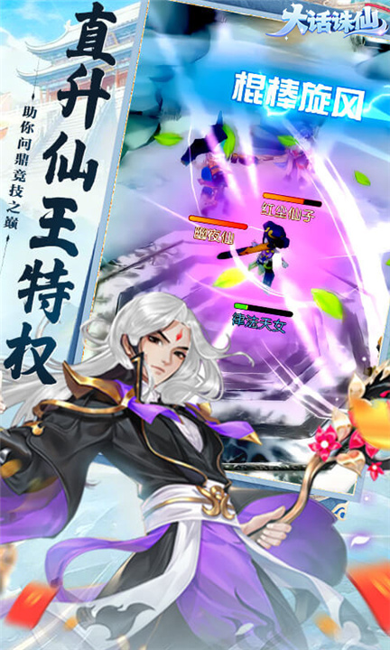 大话诛仙手游截图2