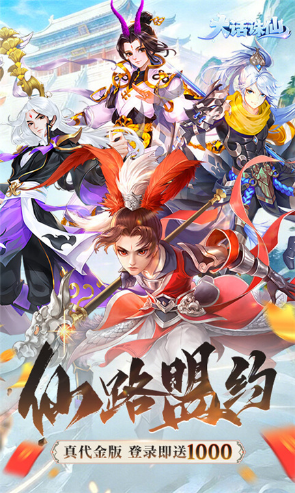 大话诛仙手游截图3