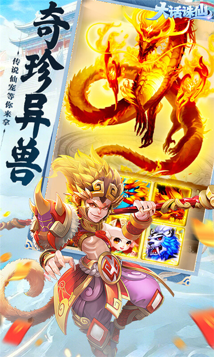 大话诛仙手游截图4