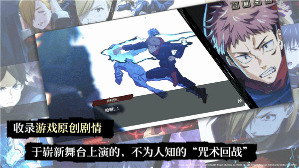 咒术回战幻影夜行国际服截图1